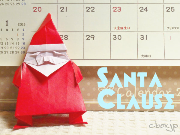【クリスマスの折り紙】簡単なのに本格的なサンタクロース